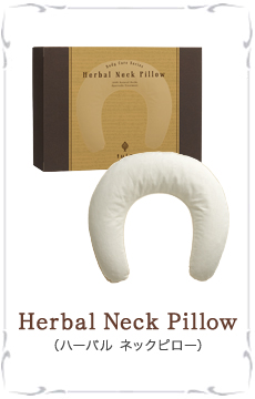 Herbal Neck Pillow（ハーバルネックピロー）